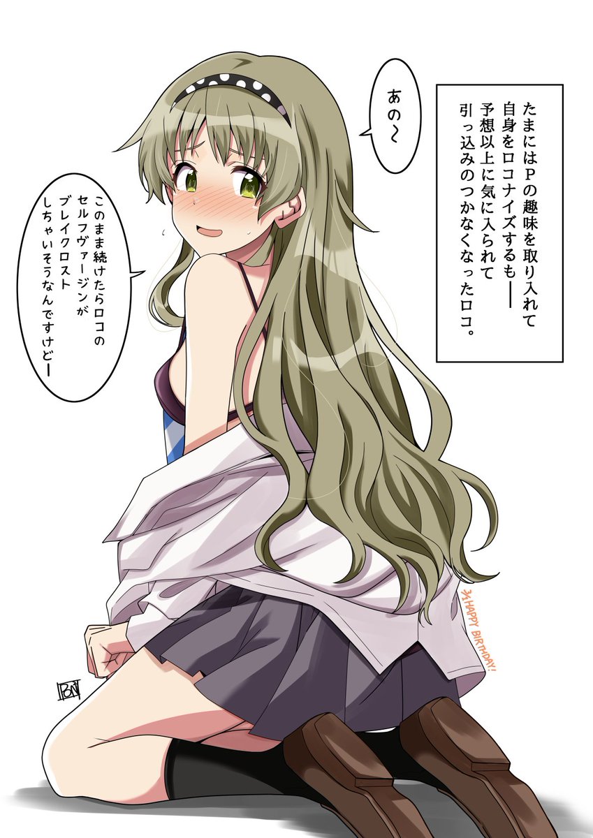 遅れてしまいましたがロコ、ハッピーバースデー🎉🎉🎉✨✨✨これからの1年もアーティスティックな活動を!!
#ロコ生誕祭2026 #ロコ誕生祭2026 