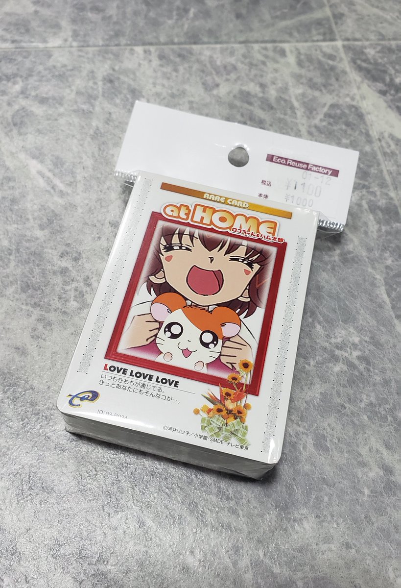 先日購入したハム太郎のカードeセット 特定のカードを組み合わせると