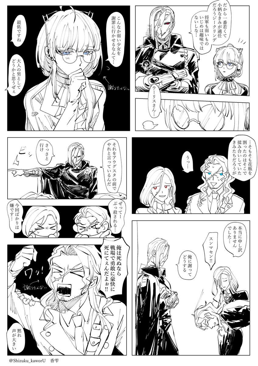 Shizuku_kaworU's tweet photo. #PathtoNowhere
#無期迷途
アウグスタの大事な花瓶を割っちゃった旧軍の皆さんと巻き込まれセト
① https://t.co/fqPDM5AKUx