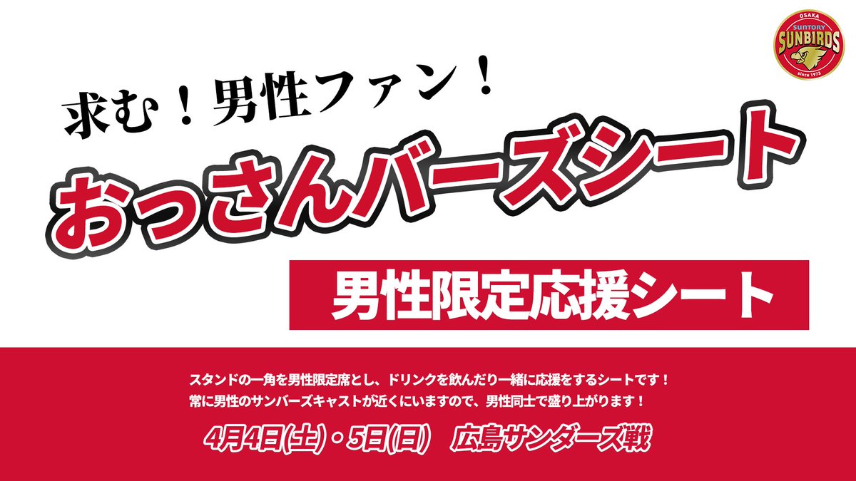 🔴 男性限定ドリンク付きチケット「おっさんバーズシート」販売の