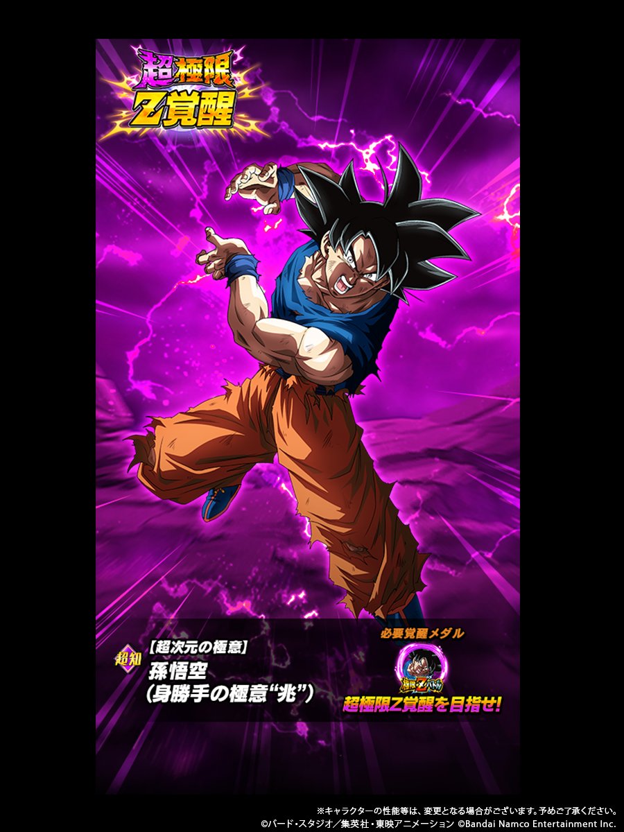 ◤新たな超極限Z覚醒キャラクター 紹介！◢ 【超次元の極意】孫悟空