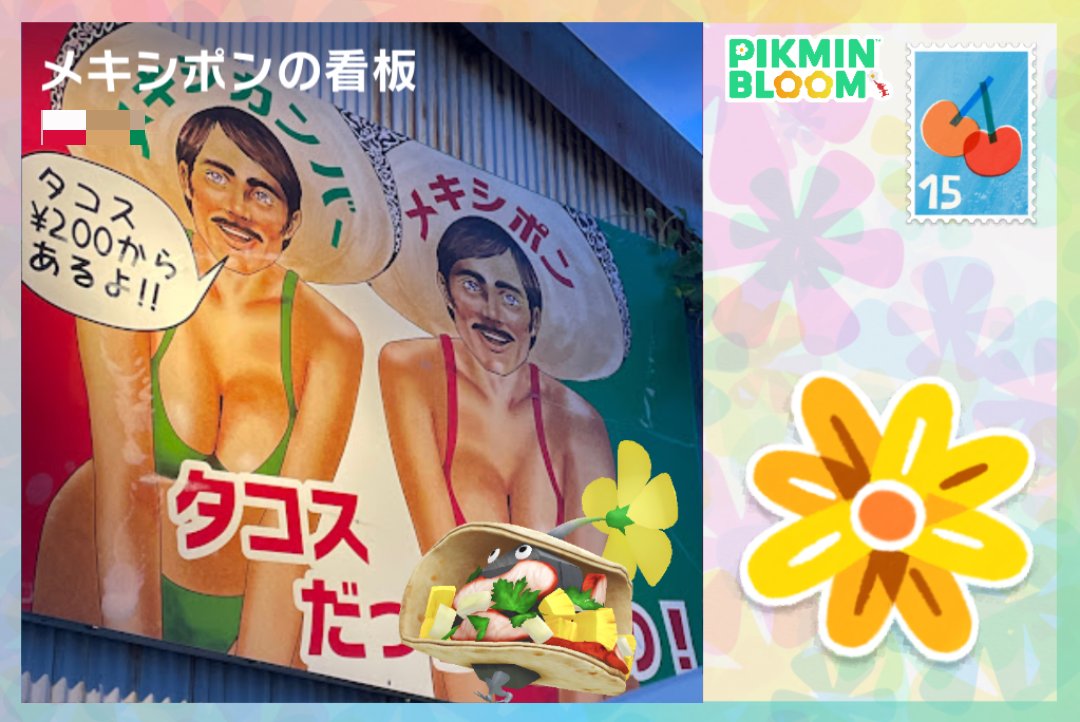 200です、よろしくお願いします #ピクミンブルーム #ピクミンポスト