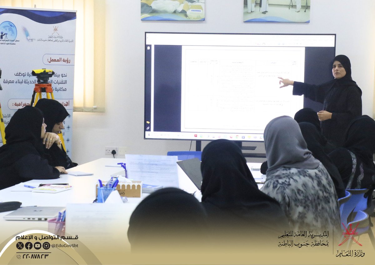 EduGovSbt's tweet photo. عقدت وحدة الجغرافيا ملتقى للمعلمات الأوائل لمادة الجغرافيا ومنسقات مادة الدراسات الاجتماعية ( نماء وتمكين10) وذلك بمعمل التقنيات الجغرافية الحديثة بمركز التدريب بالحزم.
الملتقى  يستمر ليومين ويهدف إلى  تمكين دور المعلم الاول لمادة الجغرافيا ومنسقات مادة الدراسات الاجتماعية إشرافيًا  ورفع القدرات المهنية لديهن وتوظيف التقنيات الجغرافية الحديثة وتسليط الضوء على أهمية نسب الإتقان وأثرها في نتائج التحصيل الدراسي للطلبة. 
#فعاليات_تعليمية_جنوب_الباطنة