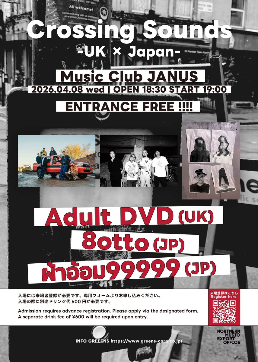 🇬🇧×🇯🇵 音楽交流ライブ開催決定✨ UKのダンスパンクバンドAdult DVD