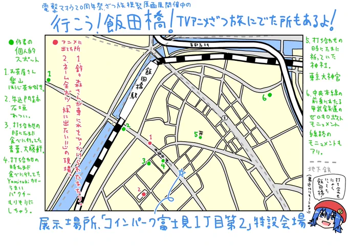 電撃マオウ20周年記念複製原画ギャラリー、対策の判りづらい乱暴な地図を描きました!TVアニメざつ旅の舞台探訪もできちゃう!!個人的に気になるところも入れました!是非!ざつ旅の展示は3月8日まで!! #ざつ旅 