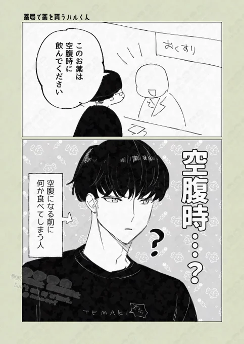 #漫画
食いしん坊男子と薬局🌷 
