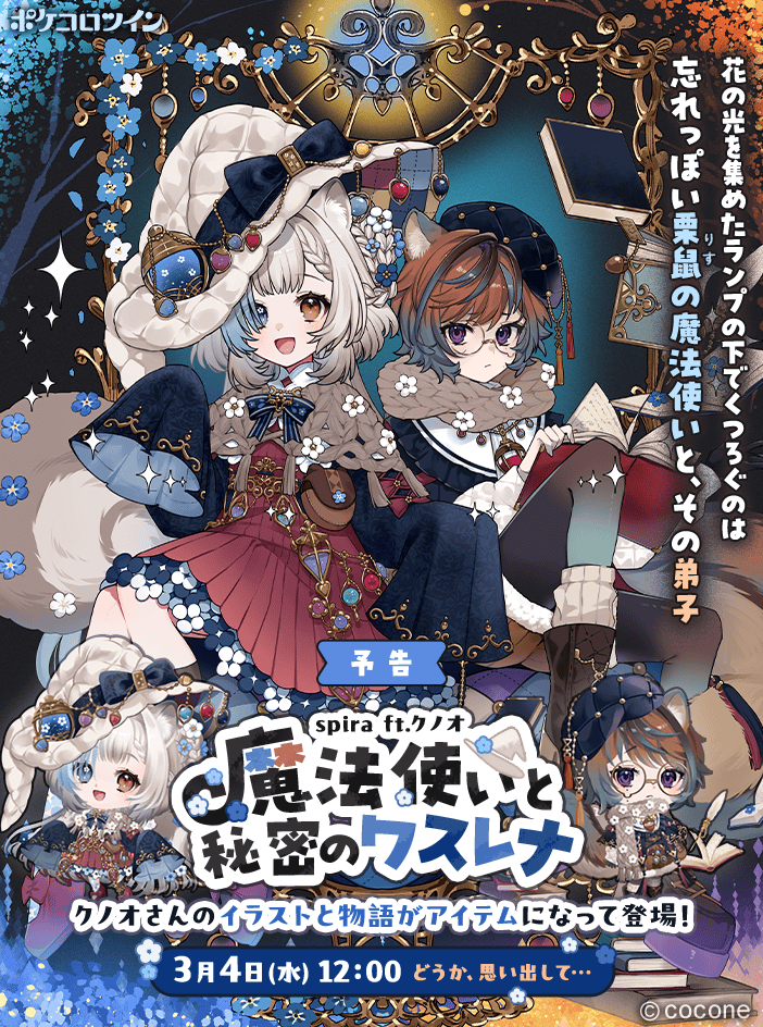 ✨予告✨ 3月4日登場の新しいガチャをご紹介✨ 花の光を集めたランプの