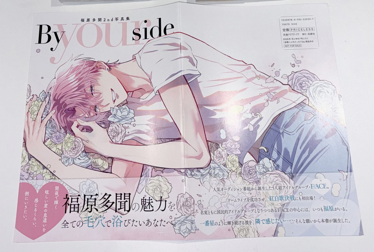 【2nd写真集発売直前‼️】
福原多聞待望の2nd写真集「By your side」が3/5発売の『花とゆめ』７号のふろくで登場！

多聞くん自らの輝きによって反射が多くなっている事は言うまでもありません。決して撮影者の腕のせいではございません。

－－福原多聞の魅力を全ての毛穴で浴びたいあなたへ－－