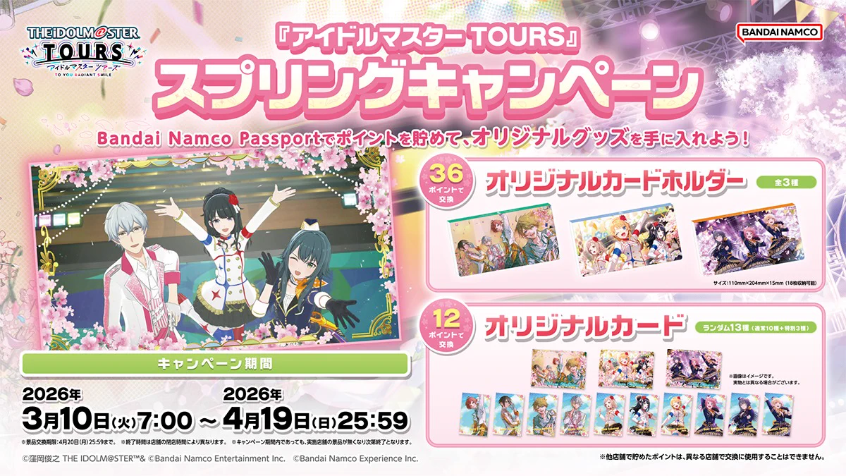 ツアマス】アイドルマスター TOURS【公式】 on X: 