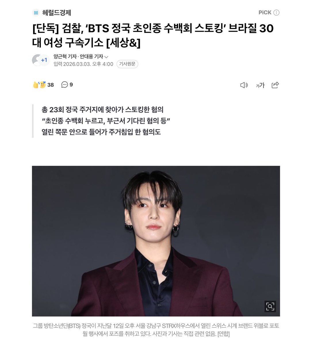 Kejaksaan Korea Selatan telah mendakwa dan menahan wanita Brazil berusia 30-an yang telah menguntit Jungkook.

— Menurut pihak berwenang, ia telah mendatangi kediaman🐰 sebanyak 23 kali, membunyikan bel pintu ratusan kali, dan menunggu di dekatnya, dan memasuki rumahnya melalui+