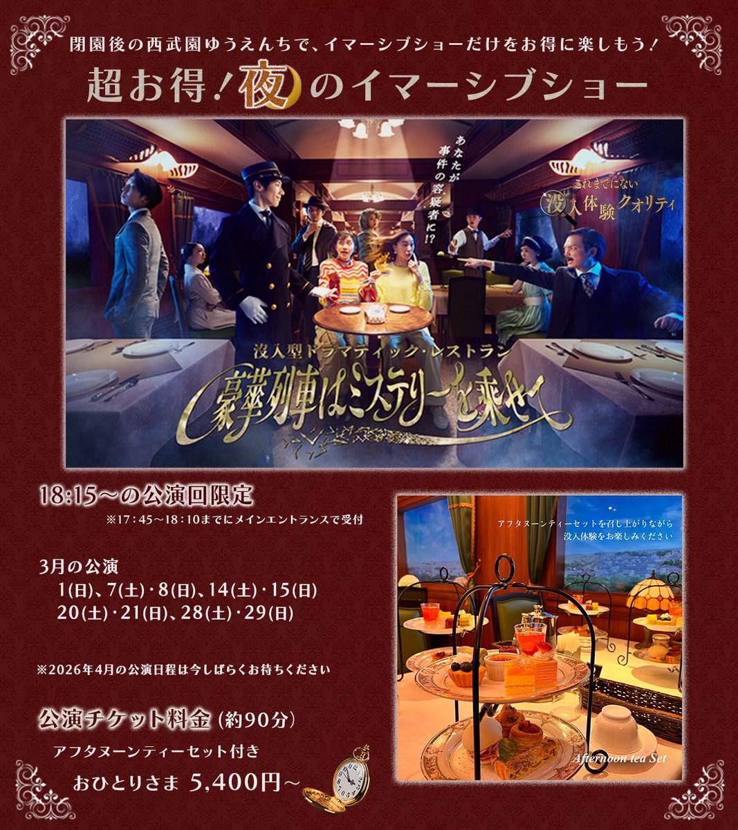 西武園ゆうえんち（公式） (@seibuenyuuenchi) / Posts / X