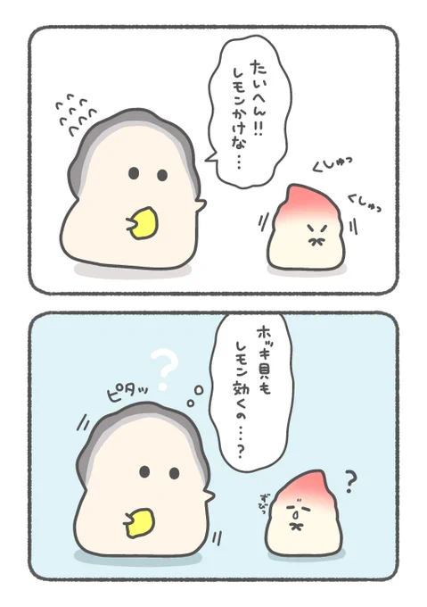 レモン効くかな🦪🍋 
