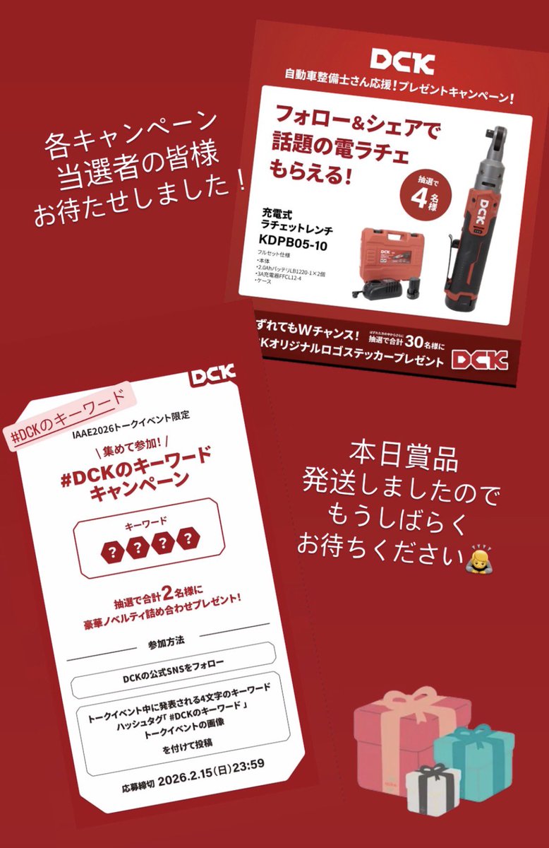 dck_tools_jp's tweet photo. ✉️お知らせ📦
各キャンペーン当選者の皆様お待たせしました!
賞品の発送が完了しましたので到着までもうしばらくお待ちください🙇
到着報告ポストお待ちしております!
#dck #dcktools #dckjp https://t.co/PcN2zxQth8