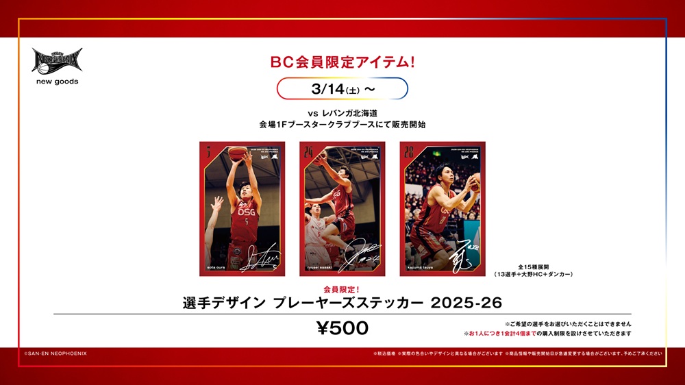 お知らせ📢】 3/14（土）、15（日）ホーム北海道戦より、ブースター
