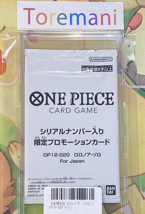 📢 更新情報✨ ✓シリアルナンバー入り 限定プロモーションカード OP12