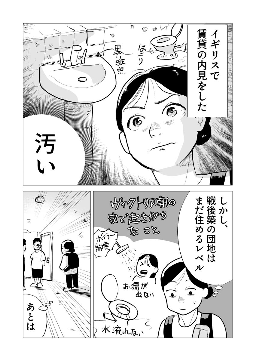 イギリスで賃貸物件探したら、イラン人大家さんが親日家だった 1/4 