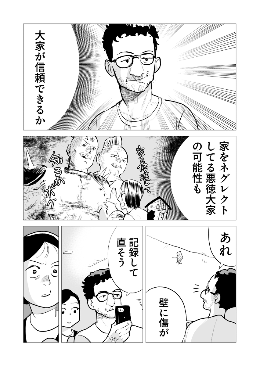 イギリスで賃貸物件探したら、イラン人大家さんが親日家だった 1/4 