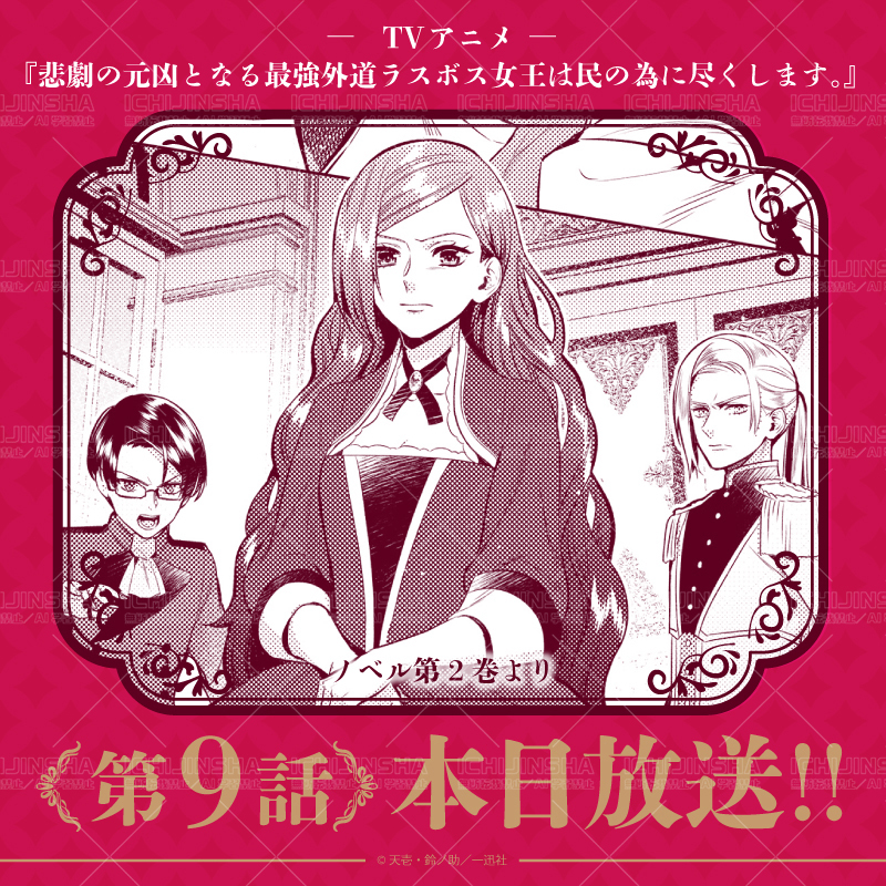 悲劇の元凶となる最強外道ラスボス女王は民の為に尽くします。』TV