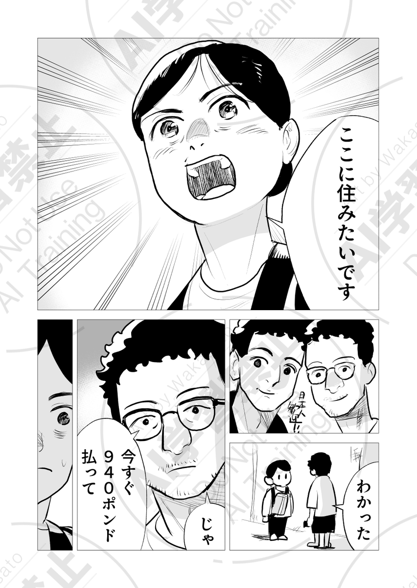 イギリスで賃貸物件探したら、イラン人大家さんが親日家だった 2/4 
