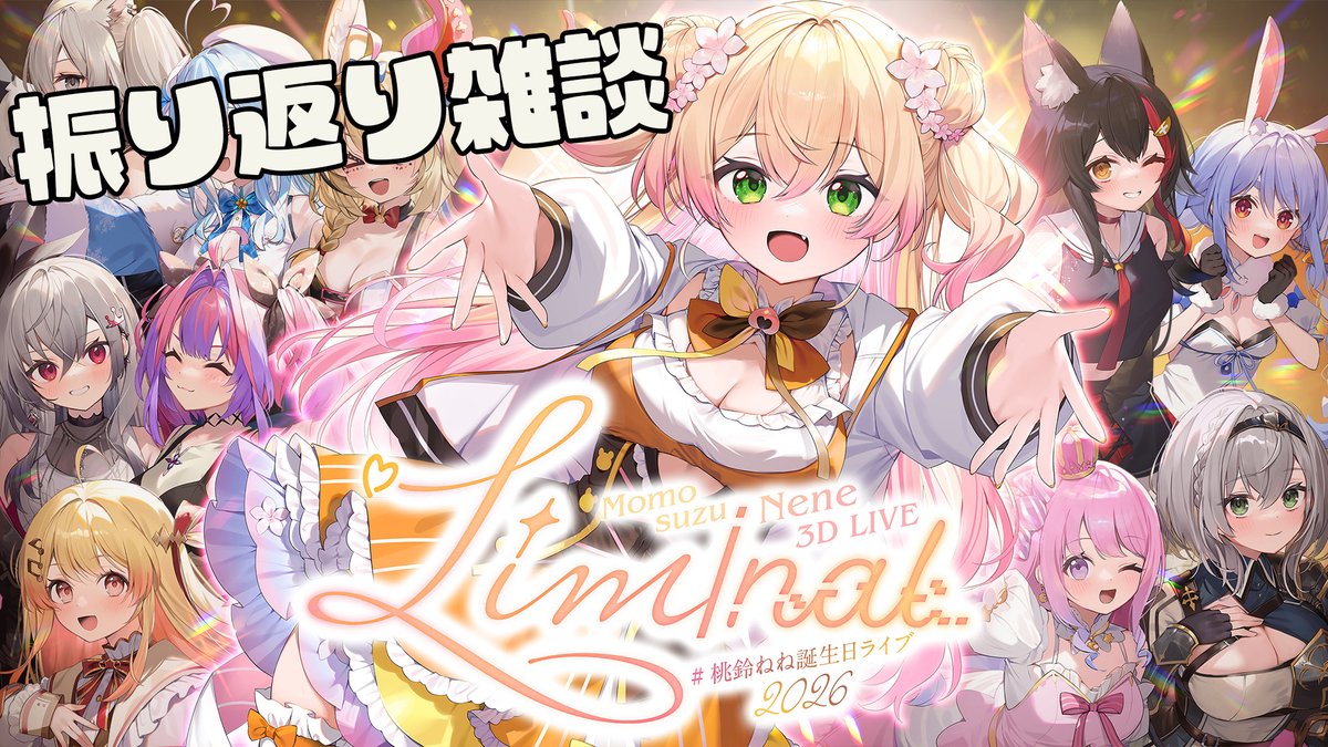 桃鈴ねね🍑🥟誕生日グッズ発売中！ (@momosuzunene) / Posts / X