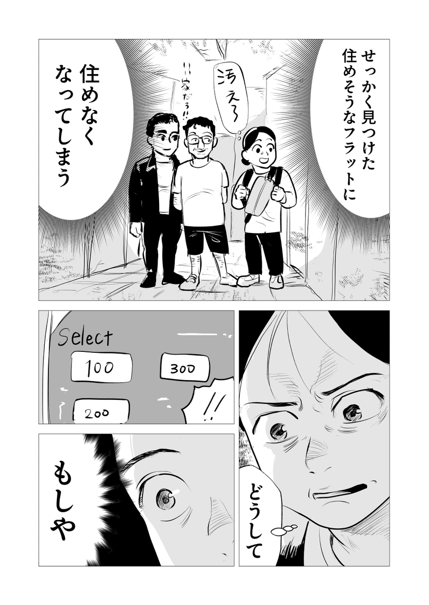 イギリスで賃貸物件探したら、イラン人大家さんが親日家だった 3/4 