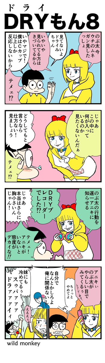 【4コマ漫画】ドライもん8