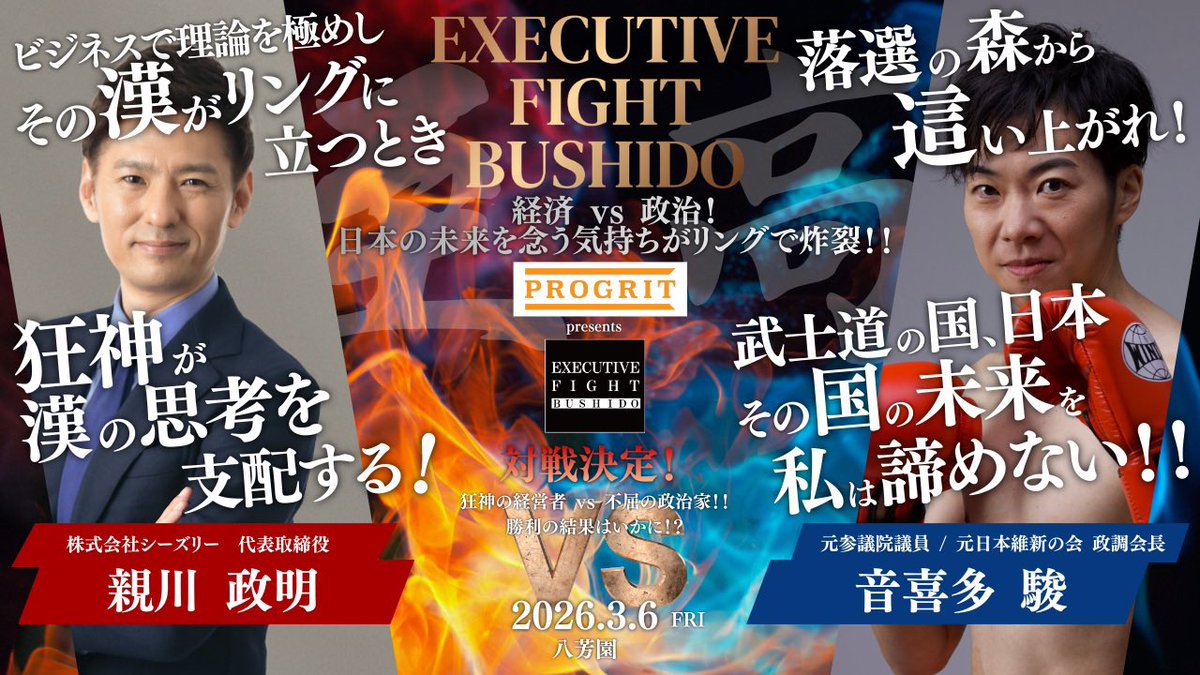 Executive_fight's tweet photo. 小比類巻貴之プロデュース
「第16回 EXECUTIVE FIGHT BUSHIDO〜 至高 〜」全試合生配信！
📅3月6日(金)
⏰17時30分～
『小比類巻貴之YouTubeチャンネル』
 https://t.co/30UvA2WYqw 
#EXECUTIVEFIGHTBUSHIDO16
@kohikick11 https://t.co/SEckBVyHak
