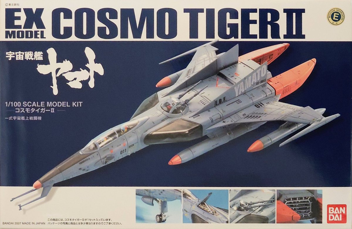 j47dM5JXqH67667's tweet photo. 【#同モチーフ異金型の歴史】第56回
#コスモタイガー2 #バンダイ
③#EXMODEL 2007年5月
これは銃座型😊
2199より前のキット😄
EXMODELはリアル寄りのディテールが素晴らしい😆
デカールも付いてます😊
そのかわり、色プラではないので、塗り分ける必要があります😅
#さらば宇宙戦艦ヤマト https://t.co/SPmxBKc6mk