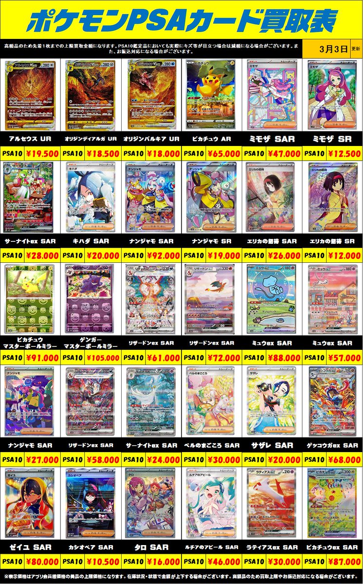 超高額買取！！ポケモンカードPSA10買取リスト更新しました！3/3 