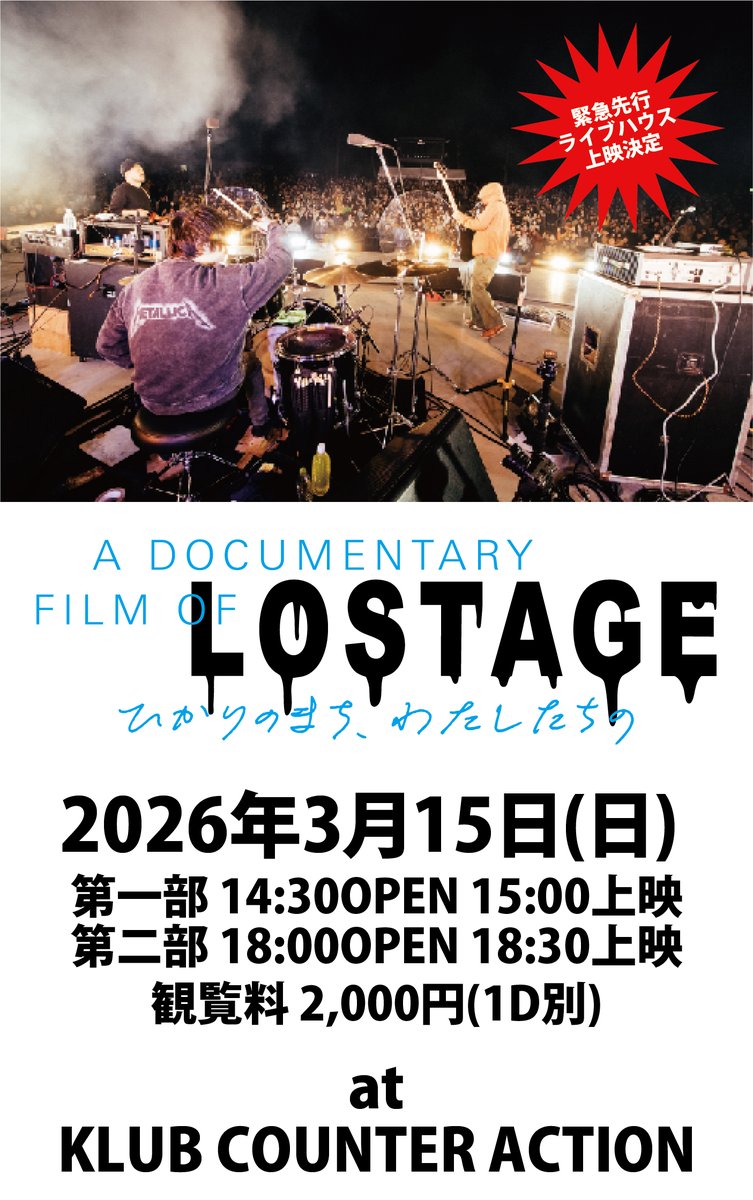 映画『LOSTAGE -ひかりのまち、わたしたちの-』公式 (@LOSTAGEMOVIE