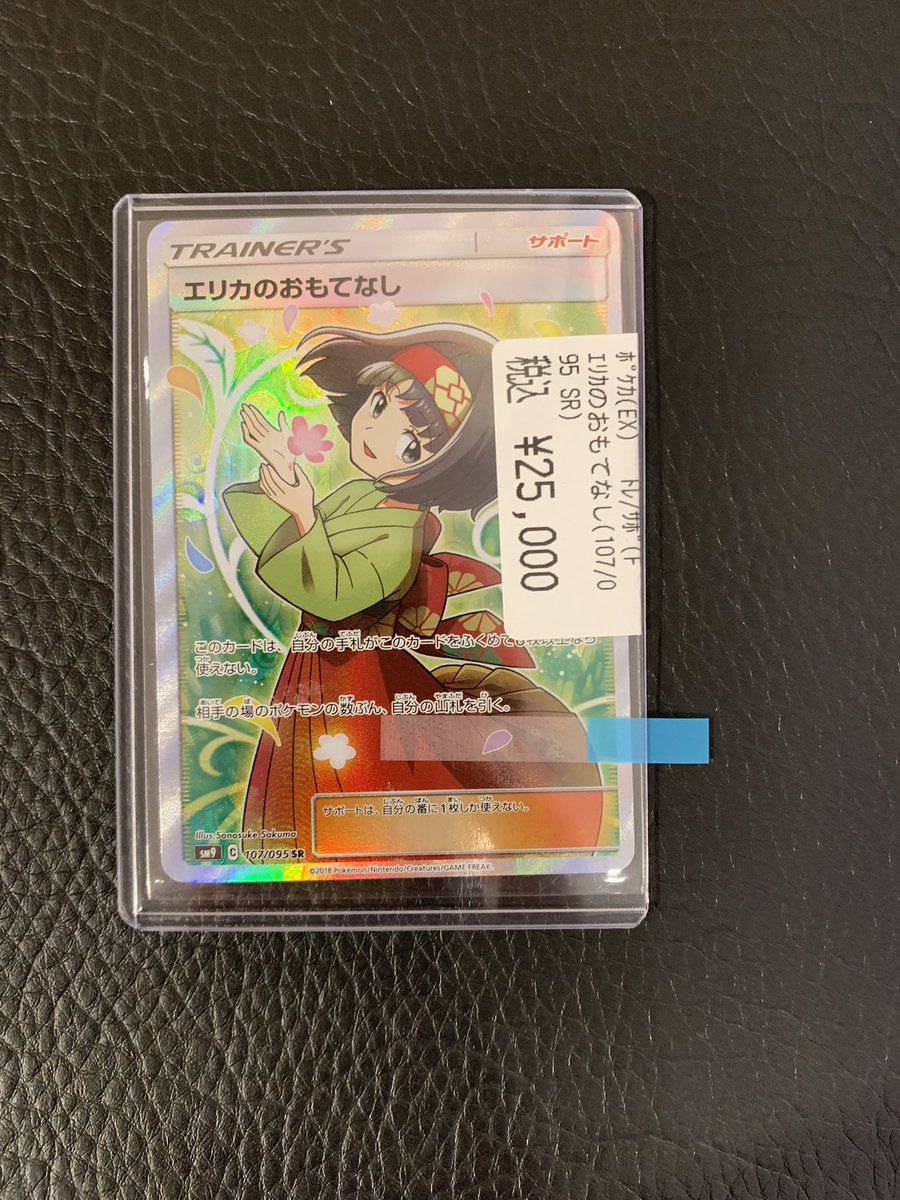 🔥高額カード買取情報🔥 ✨ナンジャモ（SAR）（350/190