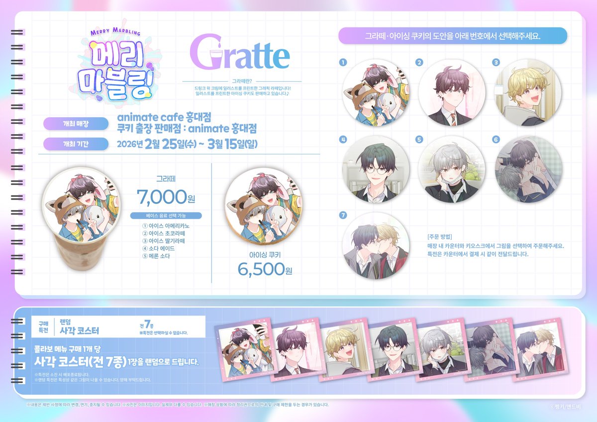 【#Gratte/#메리마블링】

메리 마블링 사인회 기념 그라떼
✨2/25(수)~3/15(일)✨개최 결정!

품절되었던 쿠키 소식 전달드립니다!

메리마블링 일러스트를 사용한
#그라떼 쿠키🍪 재입고 되었습니다!
※드링크는 카페에서 구매 가능합니다.

💙메뉴 구매 시 사각 코스터도 증정!

#홍대 #애니메이트