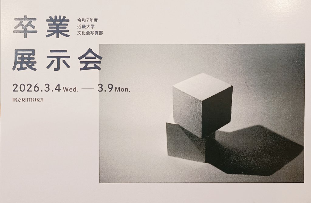 irorimura2005's tweet photo. 【3/4〜3/9案内】

▶千足 ＆ HIME+YOU　二人展
　みみ
※初日13:00〜

▶Drawing Parade
��3/5〜

▶Exhibition Parade
※3/5〜

▶令和7年度 近畿大学 文化会写真部　
卒業展示会
※初日15:00〜

▶Blue Palette
※初日14:00〜

詳しくは👇️
https://t.co/24v8dqu5Wi https://t.co/EHLlBzNLXn