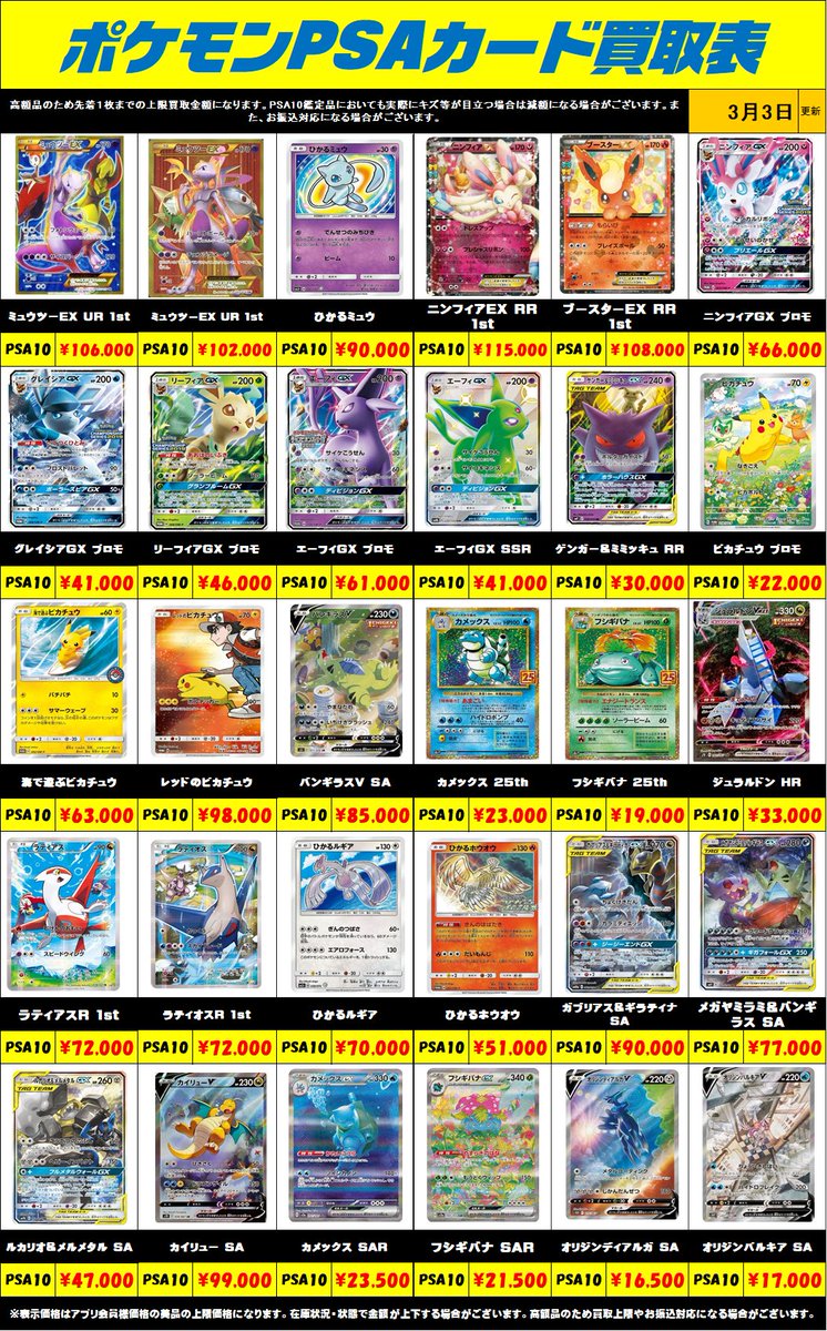 超高額買取！！ポケモンカードPSA10買取リスト更新しました！3/3
