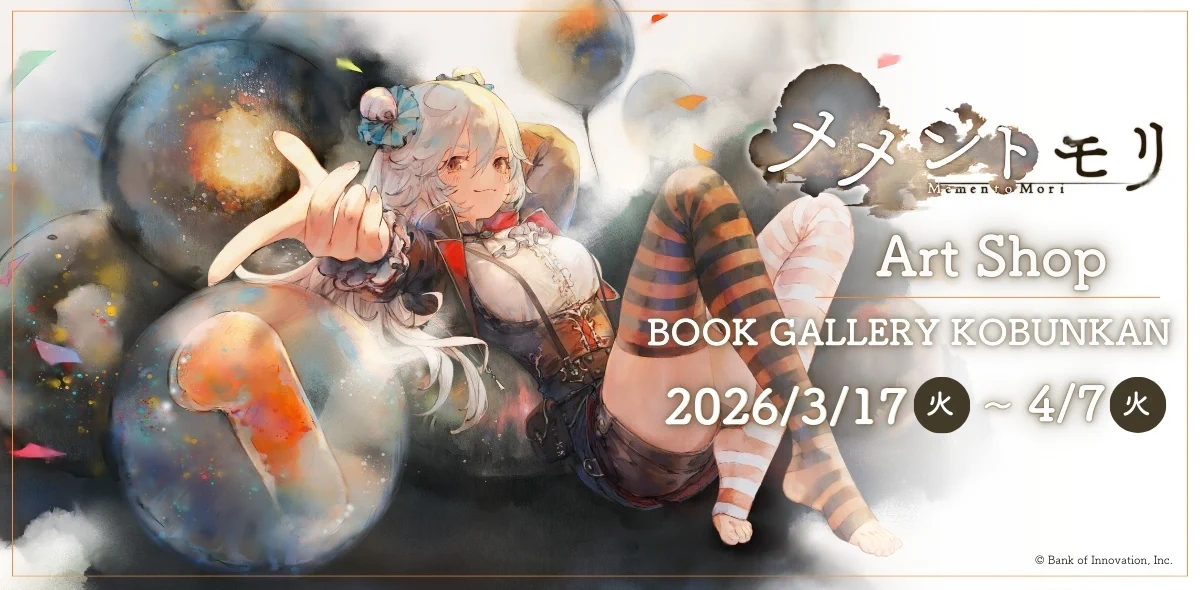 メメントモリ公式 on X: 