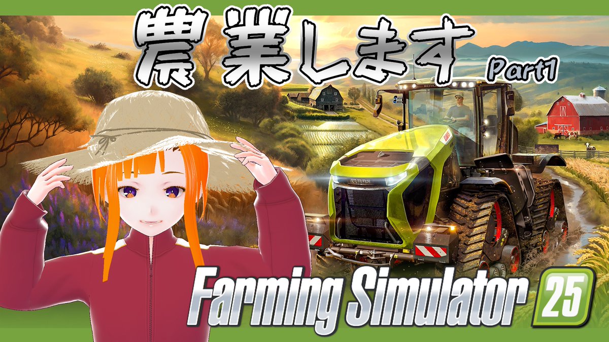 kinmokusei_V's tweet photo. 本日2026/03/03の21:30からは #FarmingSimurator !
ゆっくり農業、はじまるよー!
#Vtuber #木犀日記 #実写系Vtuber #FarmingSimurator25
【Farming Simurator25 / LIVE / EnglishOK】はじめての農業 Part1【Vtuber/KinkaMokusei】 https://t.co/Fvl0VdiAuJ @YouTubeより https://t.co/nhACkh0K0j