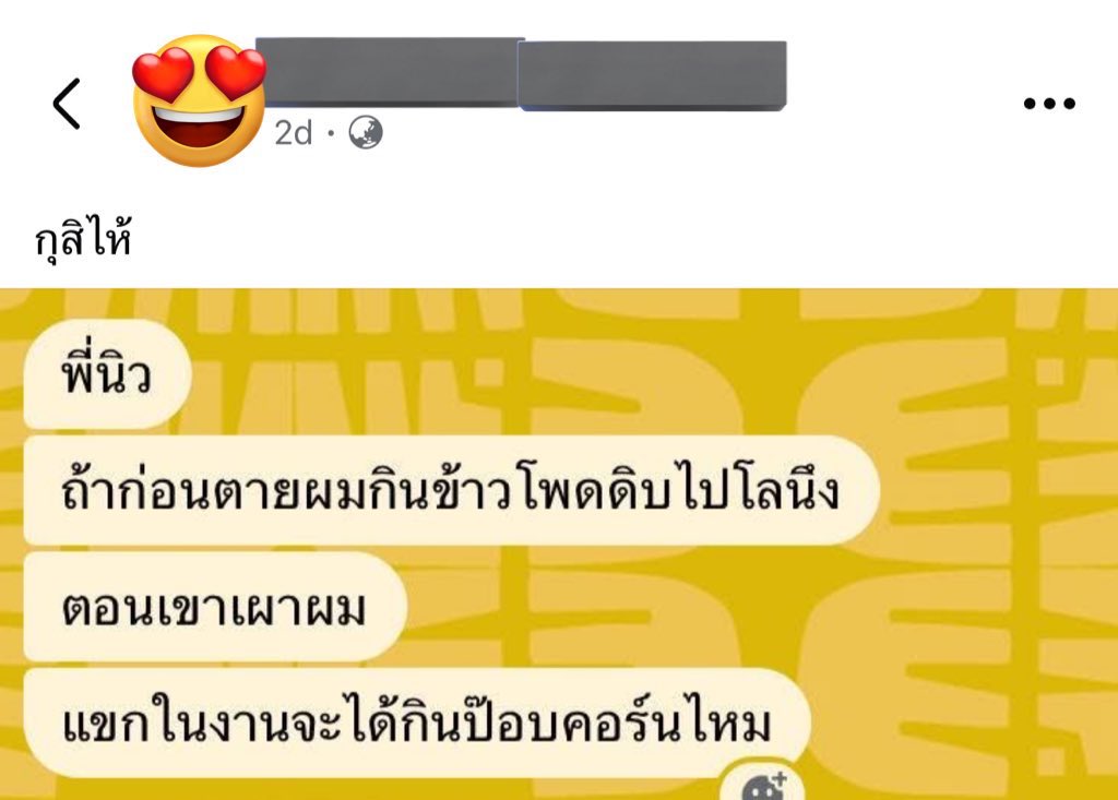 ตำยานตลอดไป