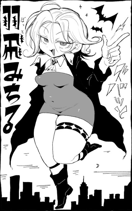 OC 
羽飛(ばっと)みちる 