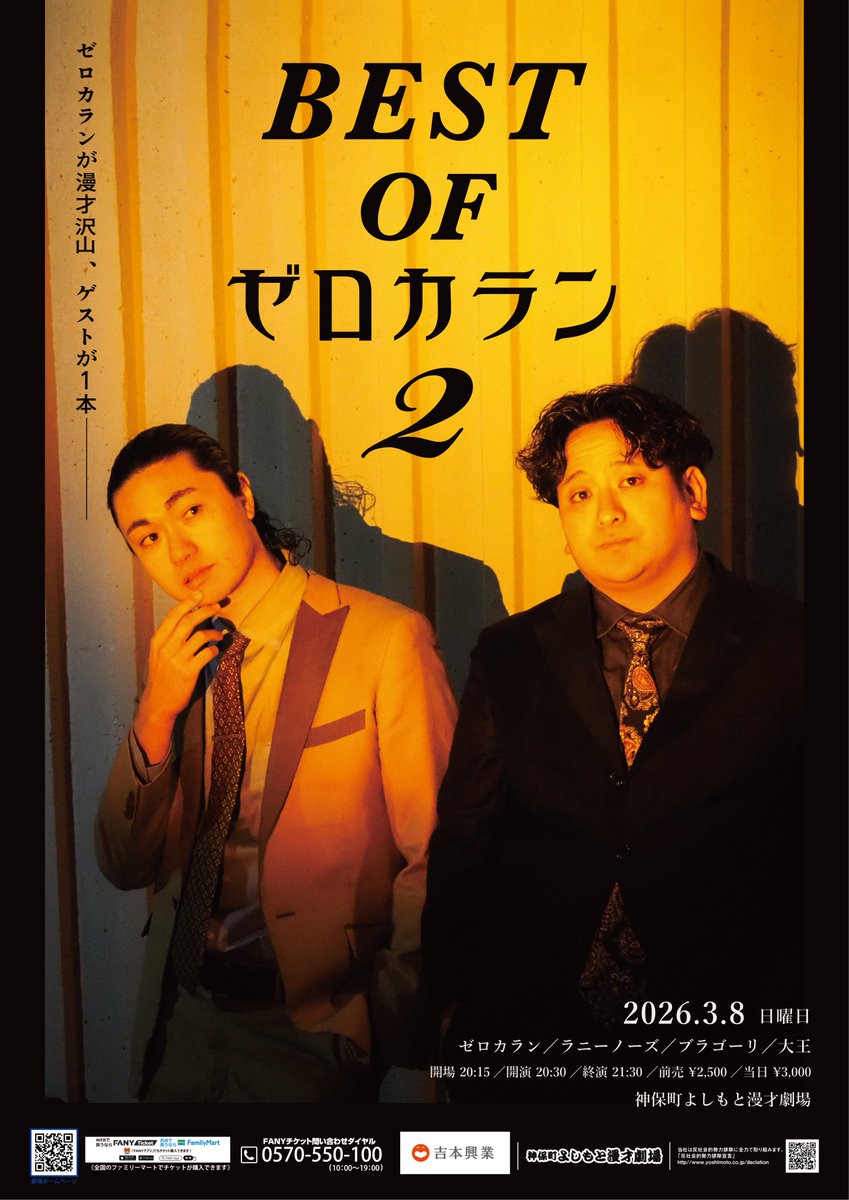 ゼロカラン8本！やります！