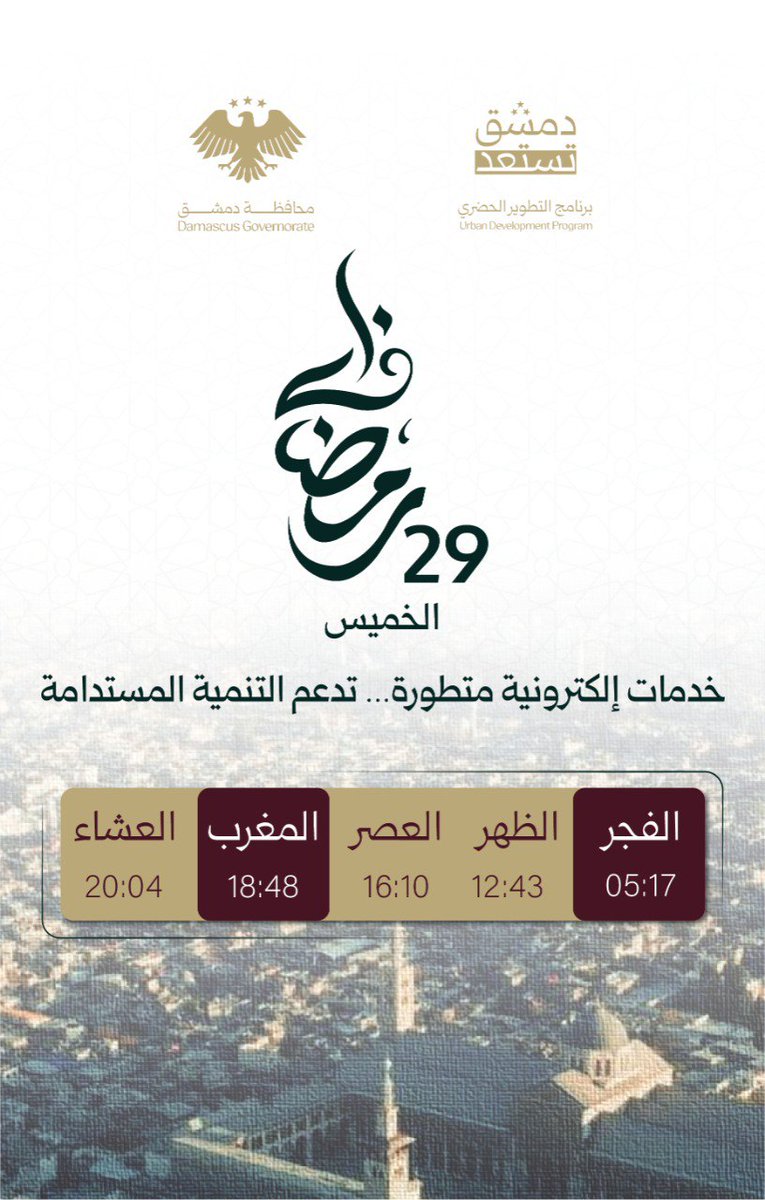 محافظة دمشق tweet media