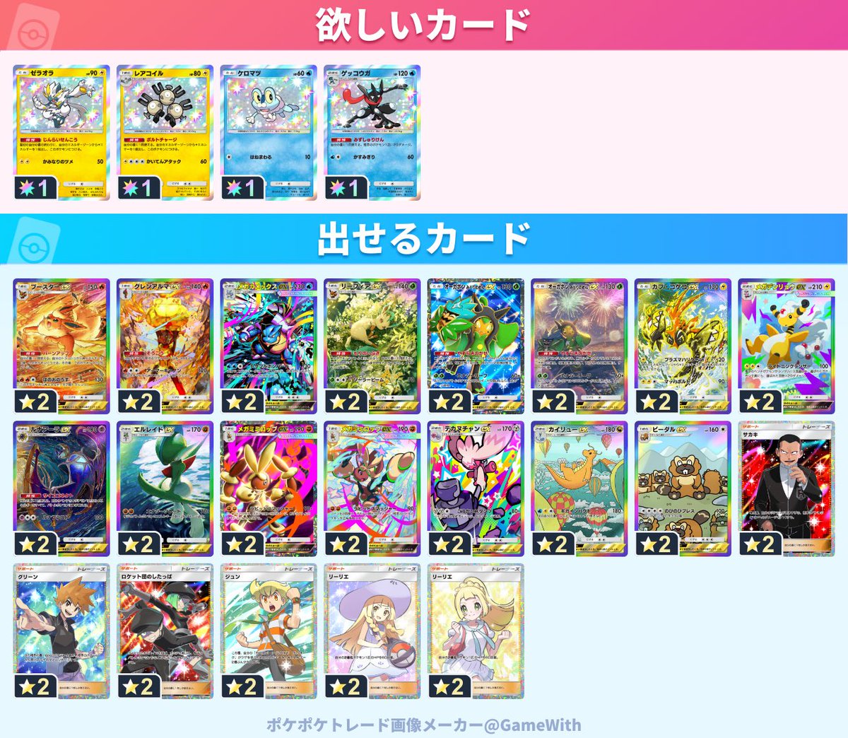 daikonpsps's tweet photo. ゼラオラ急募です！
リーリエのみ2.1でお願いします
レート違いの為、先出し可能な方のみ
お願いします🙇
同カード２枚でも受け���けてます！
#ポケポケトレード https://t.co/Ax0ILQ5SQB