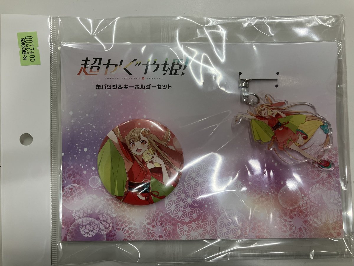 入荷情報】 超かぐや姫！ 缶バッジ&キーホルダーセット かぐや 再入荷