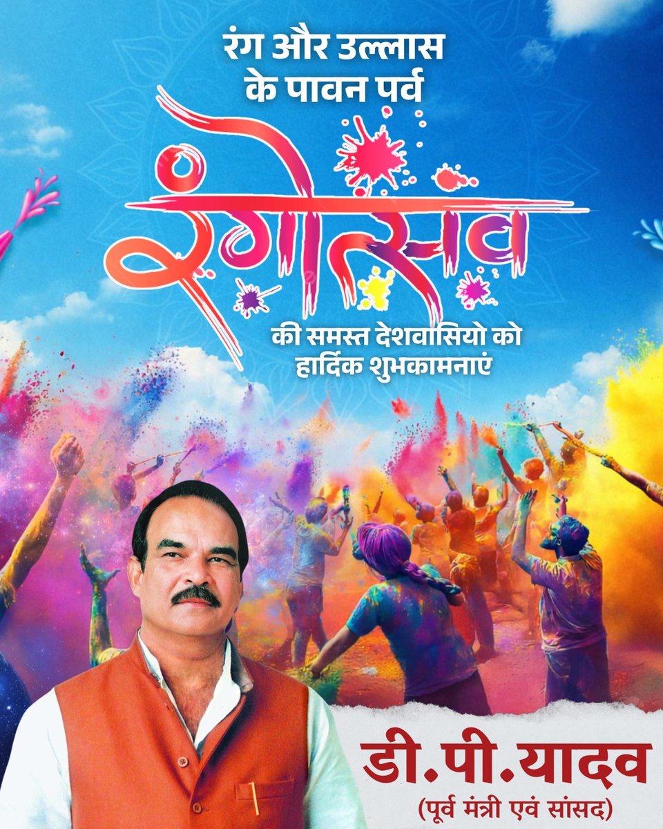 DP Yadav tweet media