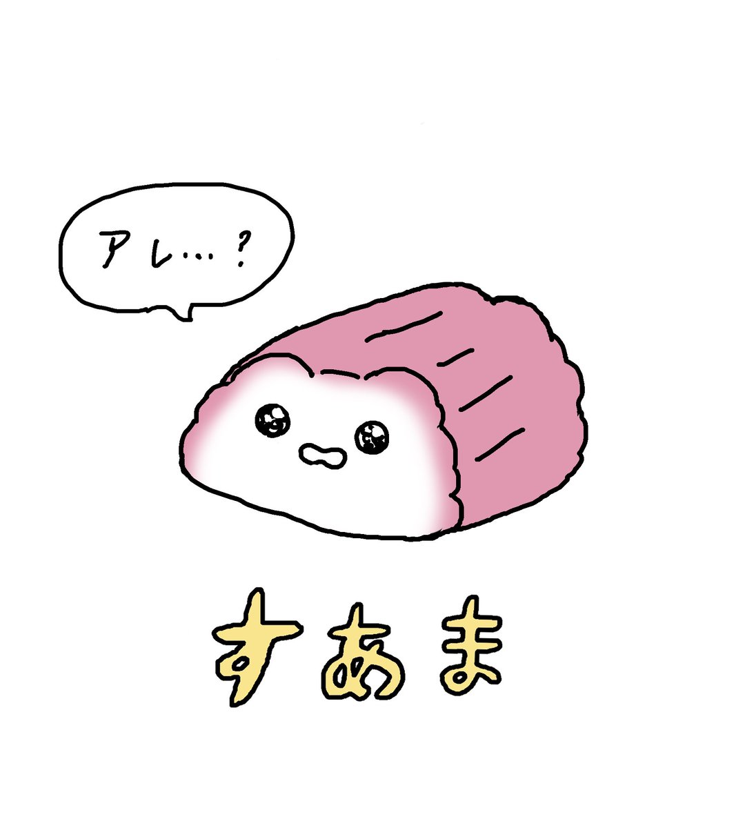 pessimi_st_'s tweet photo. すあまです…？Σ  (    ᐢ  ㅍ ” ᯅ  ㅍ  ᐢ ₎   🎎 https://t.co/BWrSIHKrkD