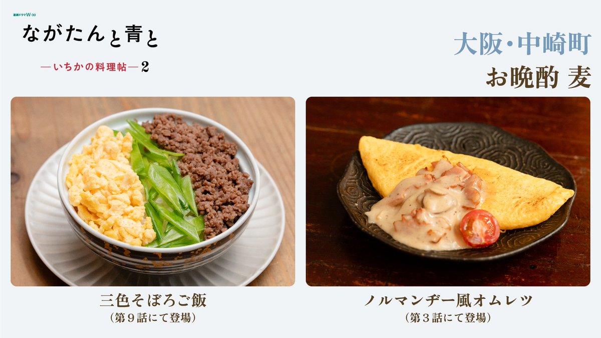 ながたんと青と-いちかの料理帖-」 on X: 