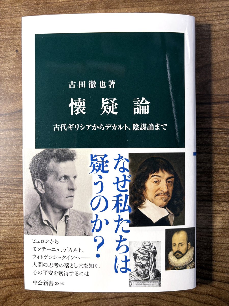 【御礼】拙著『懐疑論』（中公新書）、ジュンク堂書店の池袋本店で今週の新書部門２位、大阪本店で同部門３位に入りました。他の書店でも良い順位を得ているようです。
紛うことなき哲学史の本がここに位置しているというのは、何だか不思議な感じもしますが、ともあれ、本当に有り難いかぎりです。＋