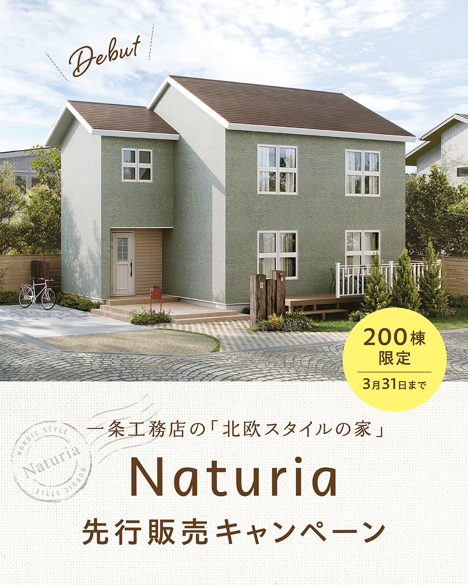 ジョーくん@一条工務店 (@joekun_ichijo) / Posts / X