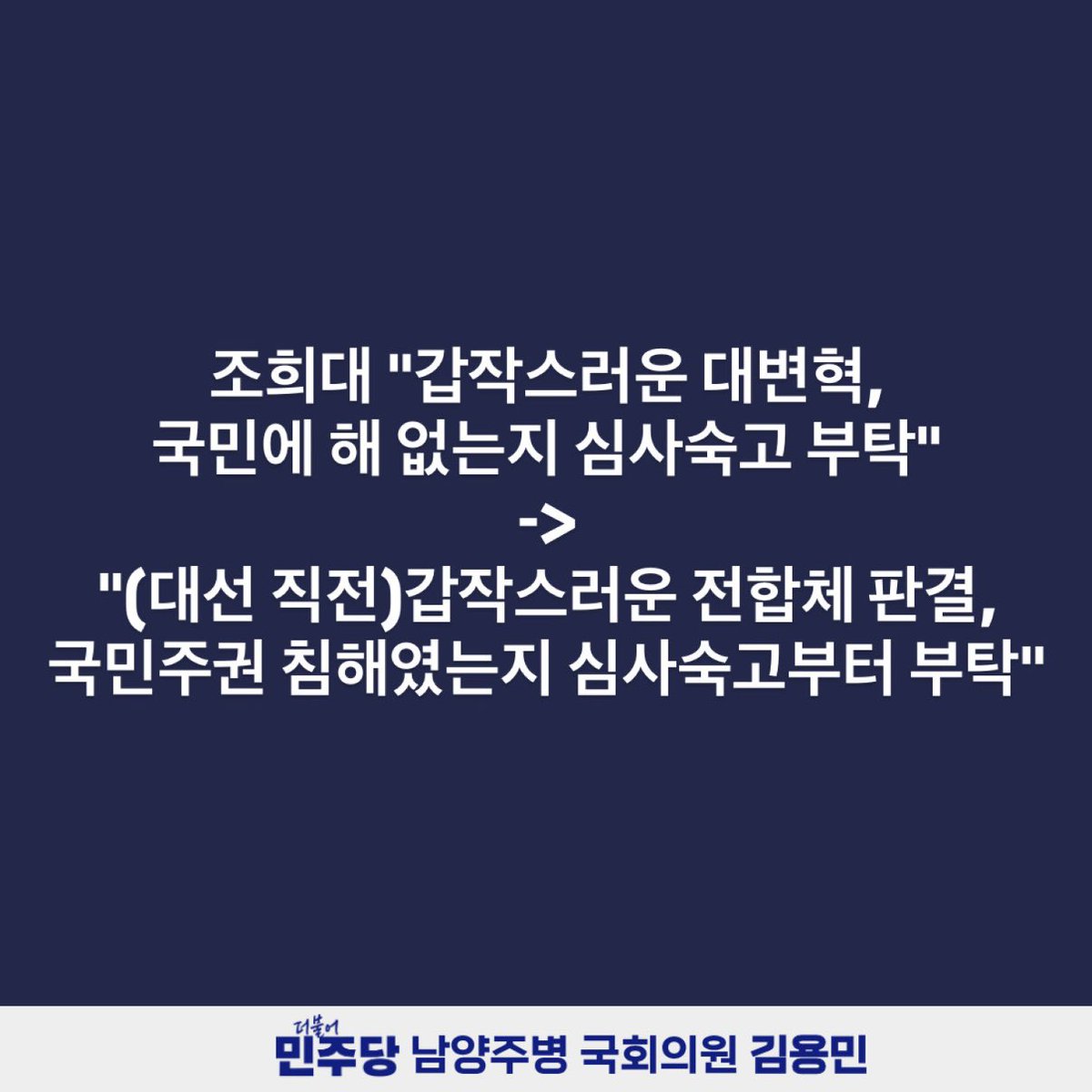 남양주병 김용민 tweet media