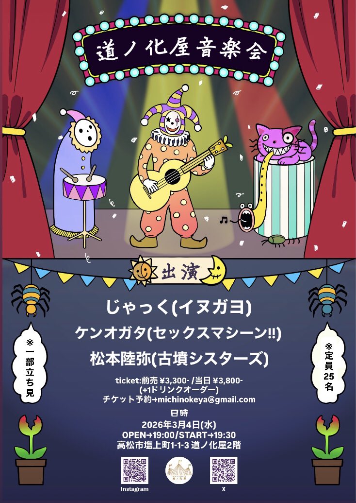 Michinokeya's tweet photo. 明日はコチラのイベント！！
まだ若干お席ありますのでご予約の際は
・お名前
・ご予約チケット枚数
・お目当てのアーティスト様
を記載のうえ
michinokeya@gmail.com
マデご連絡くださいませ！！
お待ちしております。ネ！ https://t.co/h1GBxt6aiN