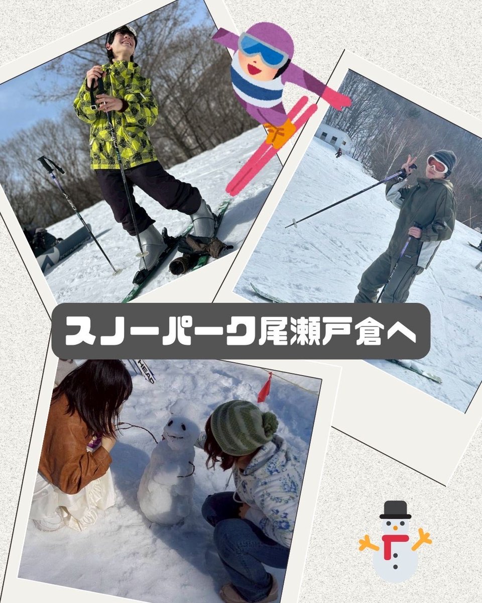 ParkJack3's tweet photo. 2/23～2/25に群馬県の尾瀬戸倉スキー場に2泊3日で冬合宿を行いました❄️
スキー、スノボ、雪合戦やボドゲなど皆んなで盛り上がれて最高の思い出になりました！
最終日まで誰も大きな怪我なく帰れてよかったです^_^
#春から青学 #合宿 #ParkJack #サークル https://t.co/gxf9mHFu6b